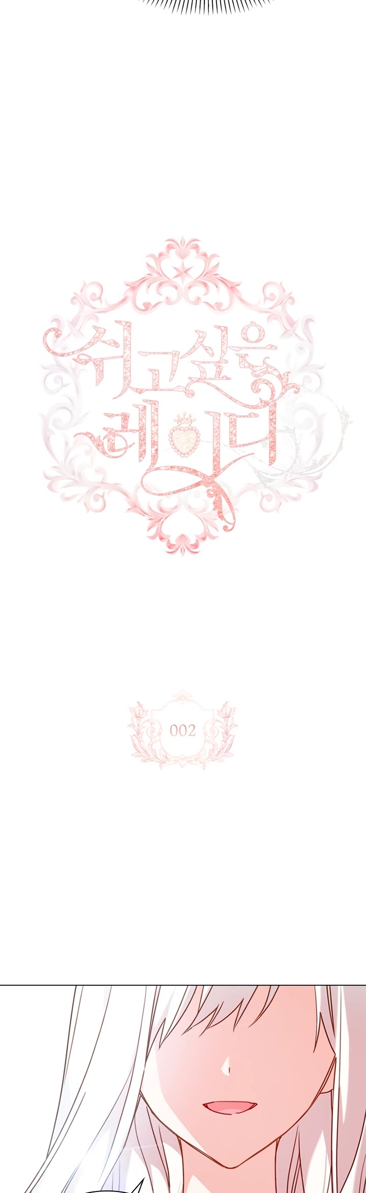 The Lady Wants to Rest chapter 2 page 3