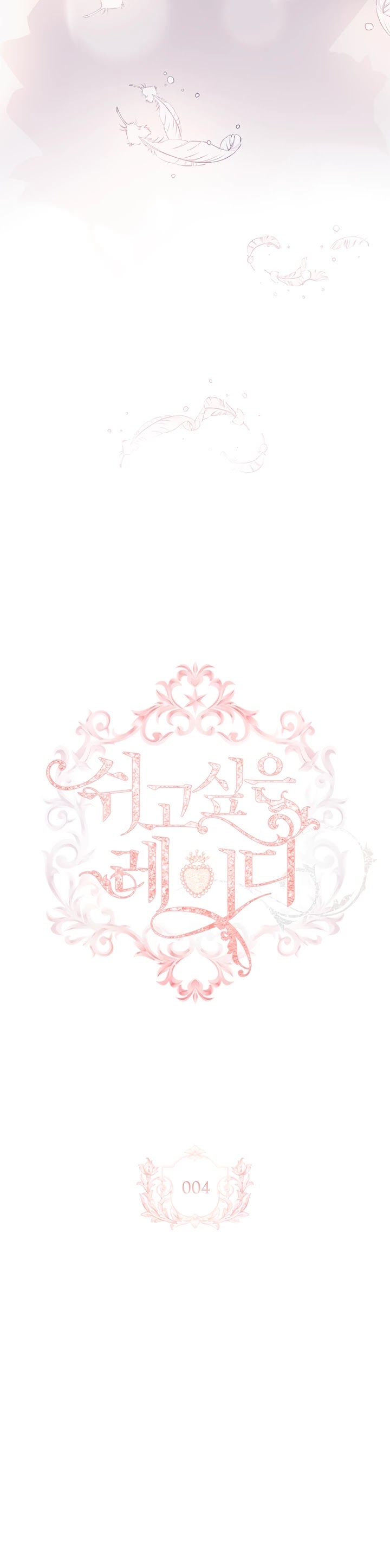 The Lady Wants to Rest chapter 4 page 9