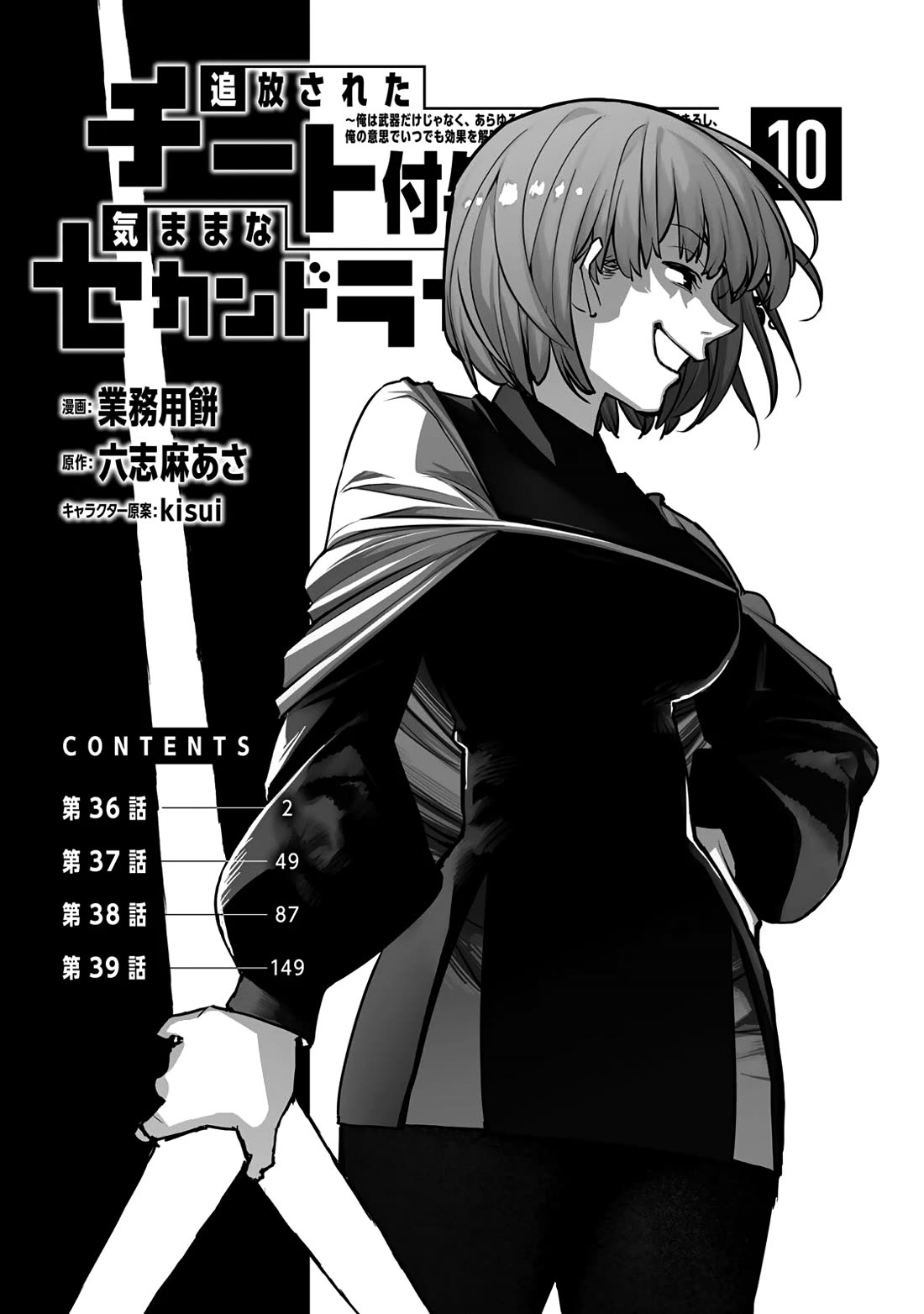 The Laid-Off Cheat-Granting Mage Enjoys a Second Lease on Life chapter 36 page 2