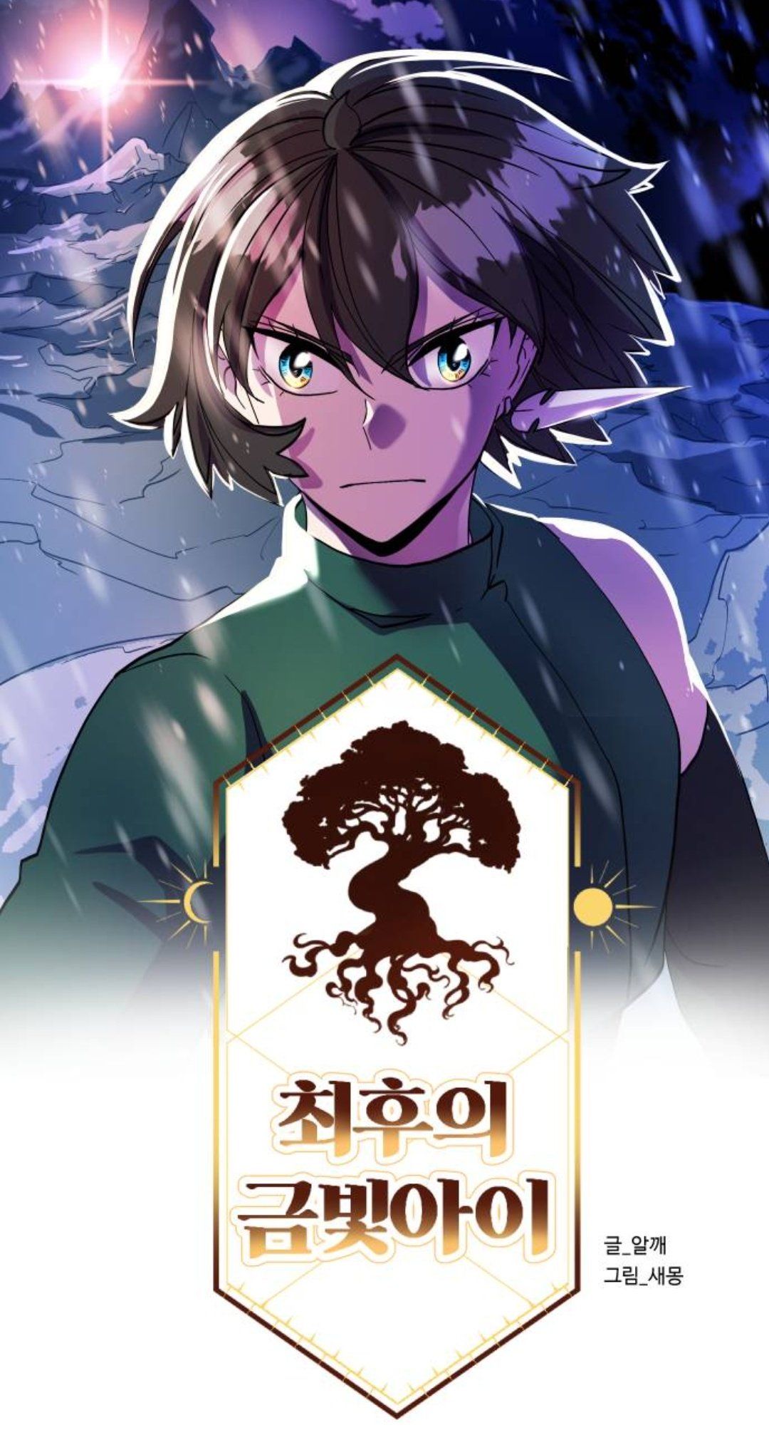 The Last Golden Child chapter 0 page 1