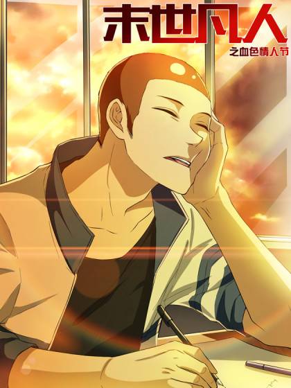 The Last Human chapter 358.1 page 1