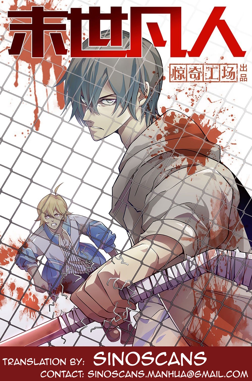 The Last Human chapter 528 page 20