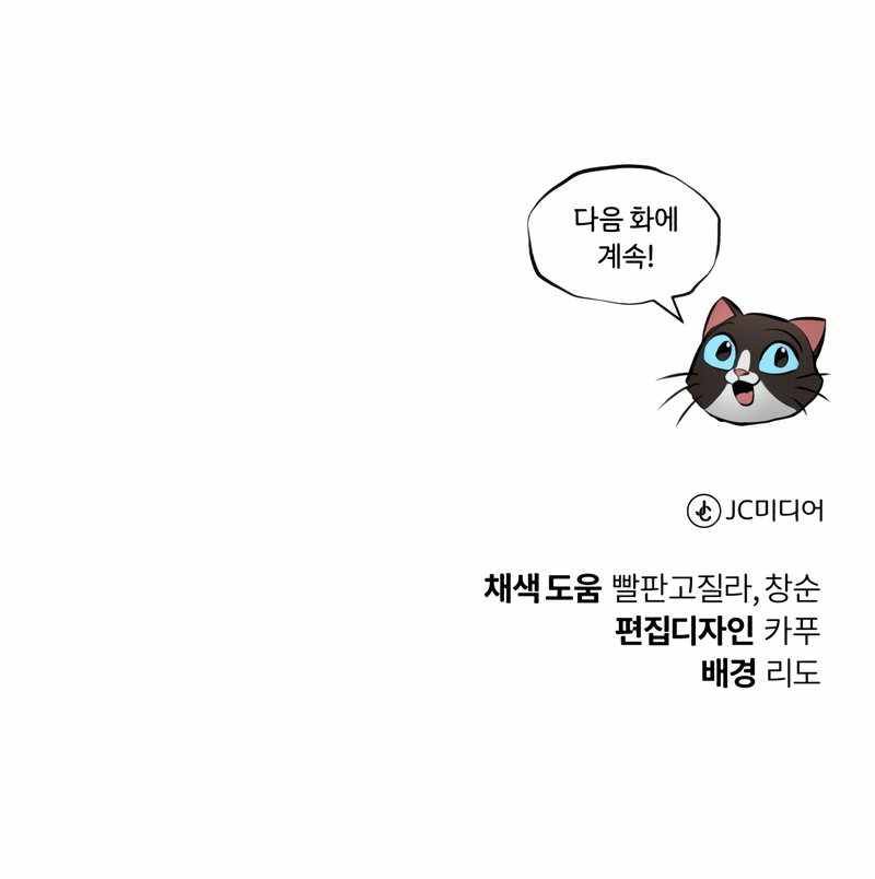 The Lazy Lord Masters the Sword chapter 42 page 12