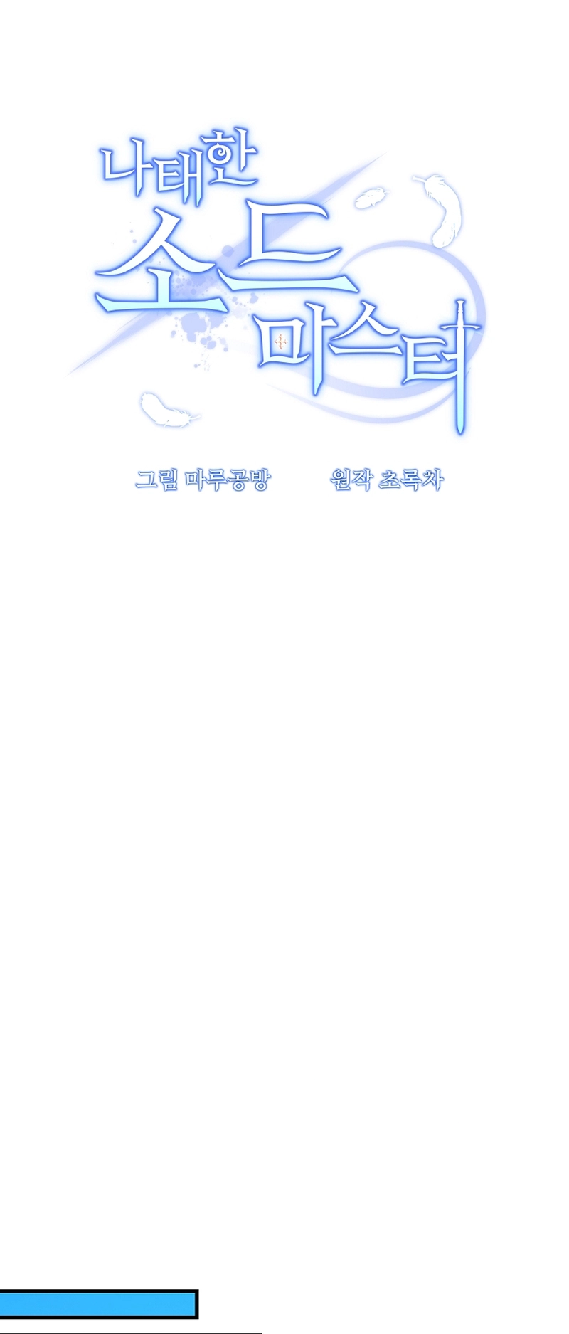 The Lazy Swordmaster chapter 100 page 24