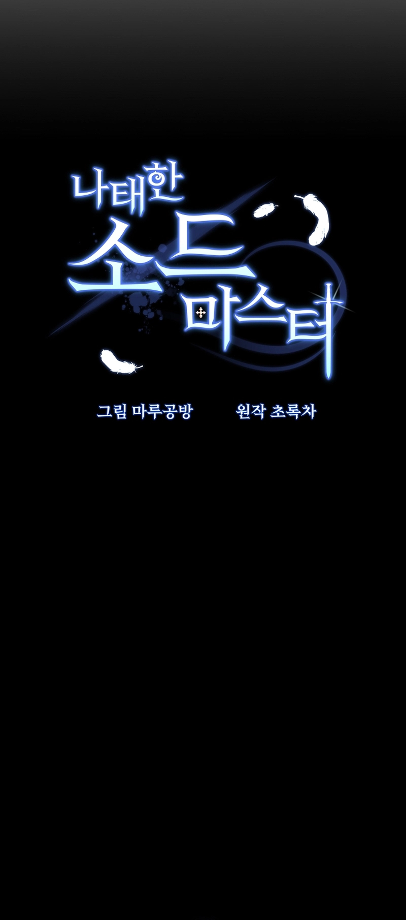 The Lazy Swordmaster chapter 95 page 9