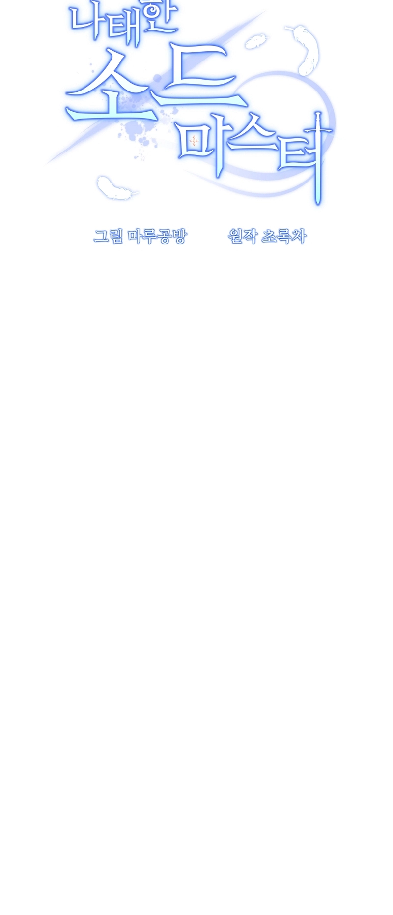 The Lazy Swordmaster chapter 98 page 25