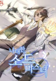 Cover of The Lazy Swordmaster
