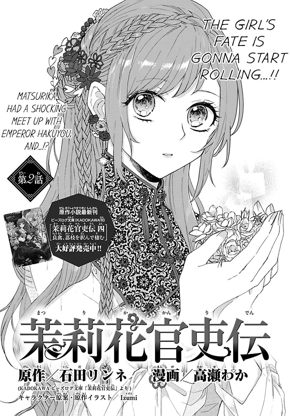 The Legend of Bureaucrat Matsurika chapter 2 page 3