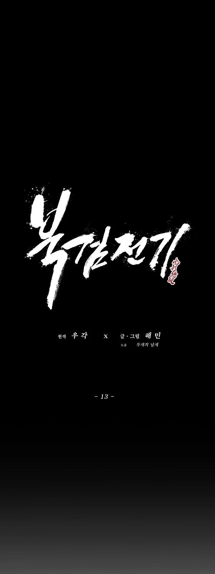 The Legend of the Northern Blade chapter 13 page 32