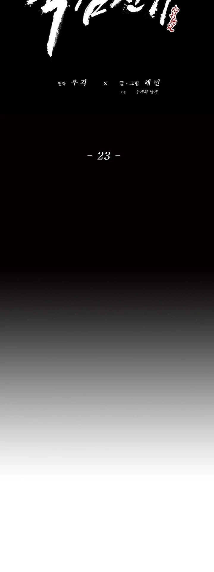 The Legend of the Northern Blade chapter 23 page 34