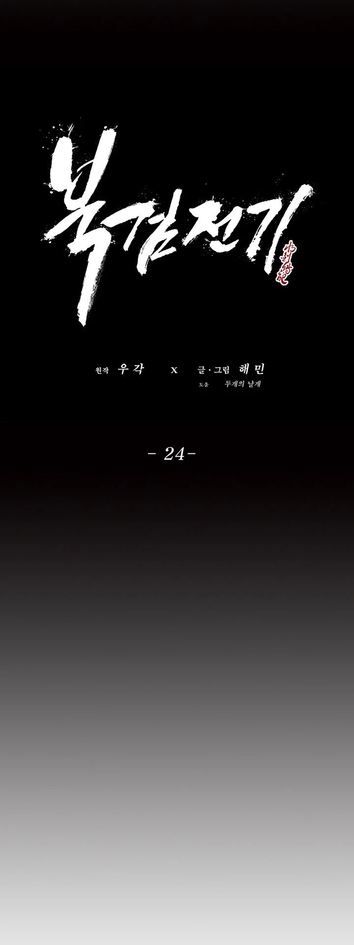 The Legend of the Northern Blade chapter 24 page 27