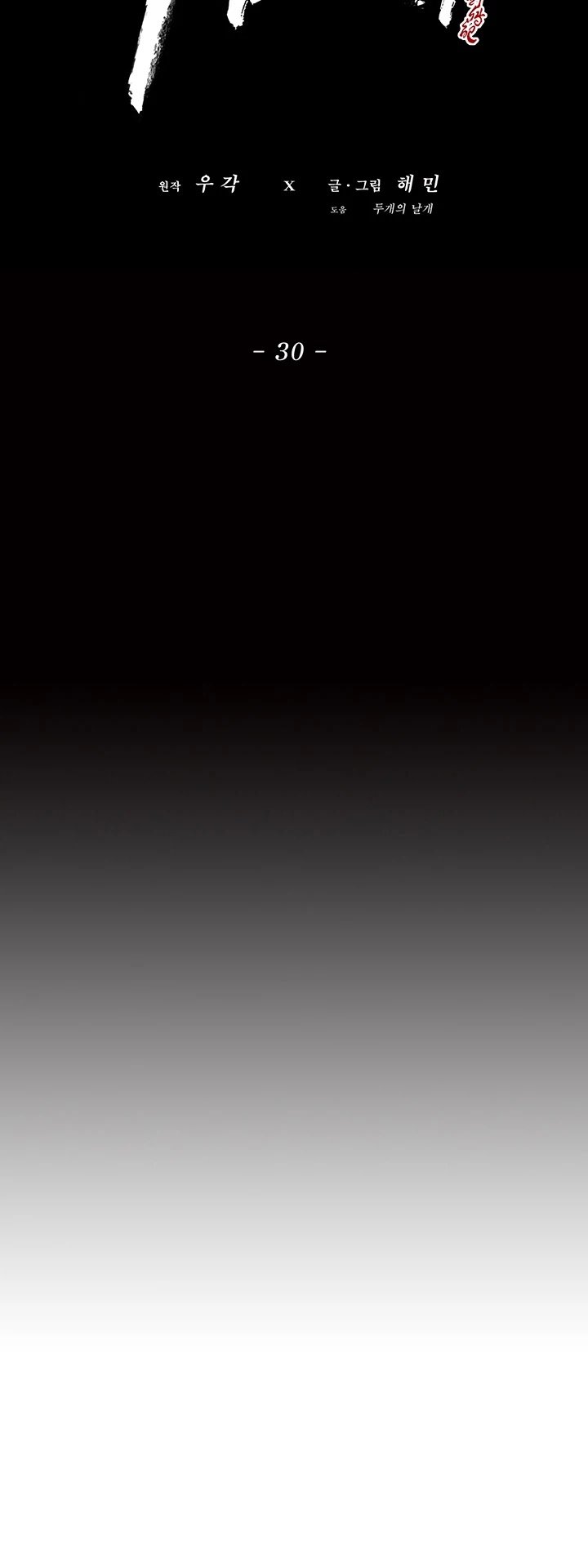 The Legend of the Northern Blade chapter 30 page 16