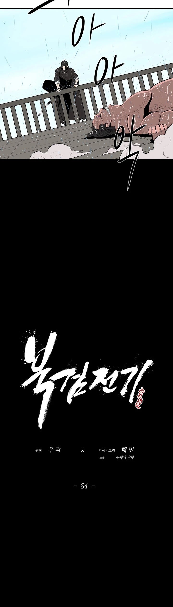 The Legend of the Northern Blade chapter 84 page 12