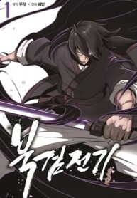 Cover of The Legend of the Northern Blade