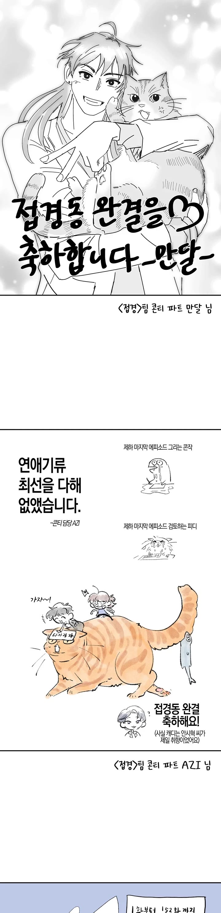 The Legendary Beasts Animal Hospital chapter 152 page 39