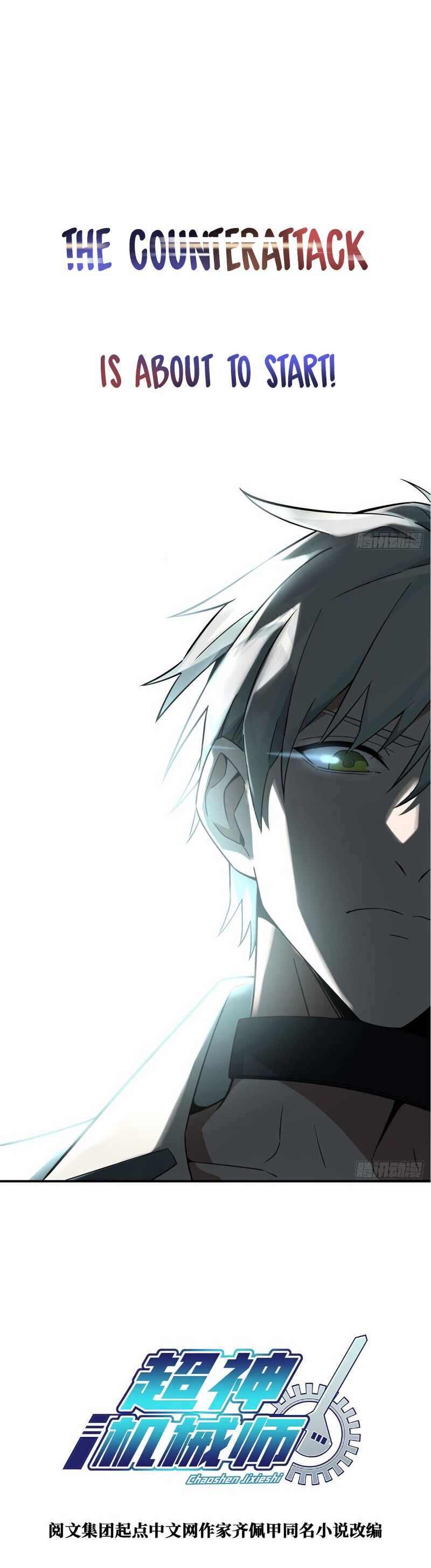 The Legendary Mechanic chapter 0 page 5