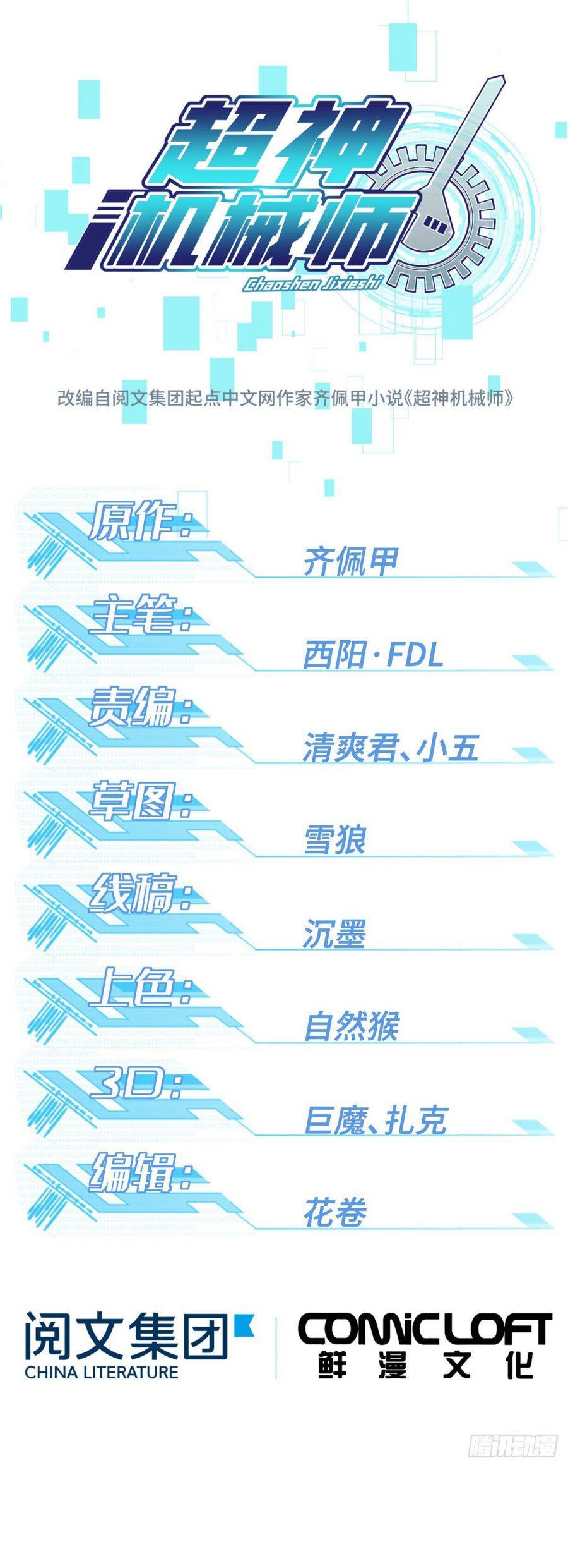 The Legendary Mechanic chapter 12 page 2