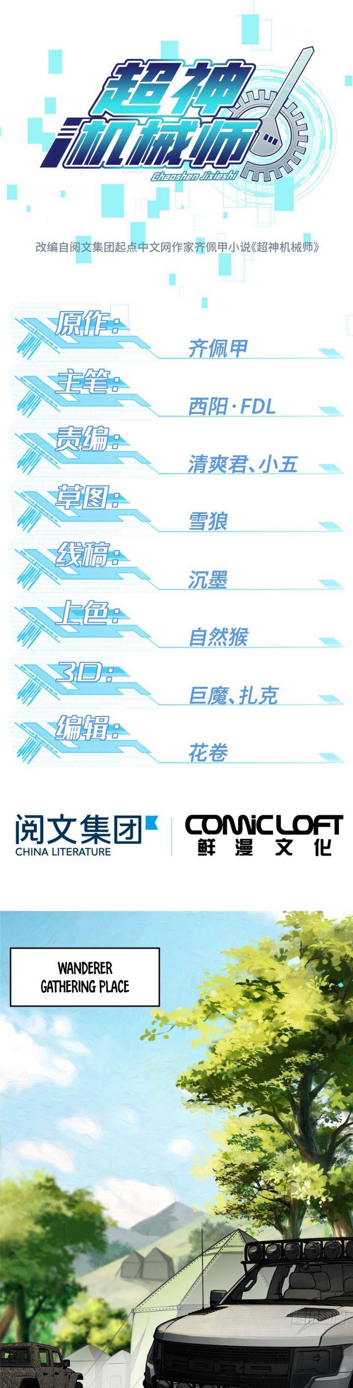 The Legendary Mechanic chapter 13 page 2