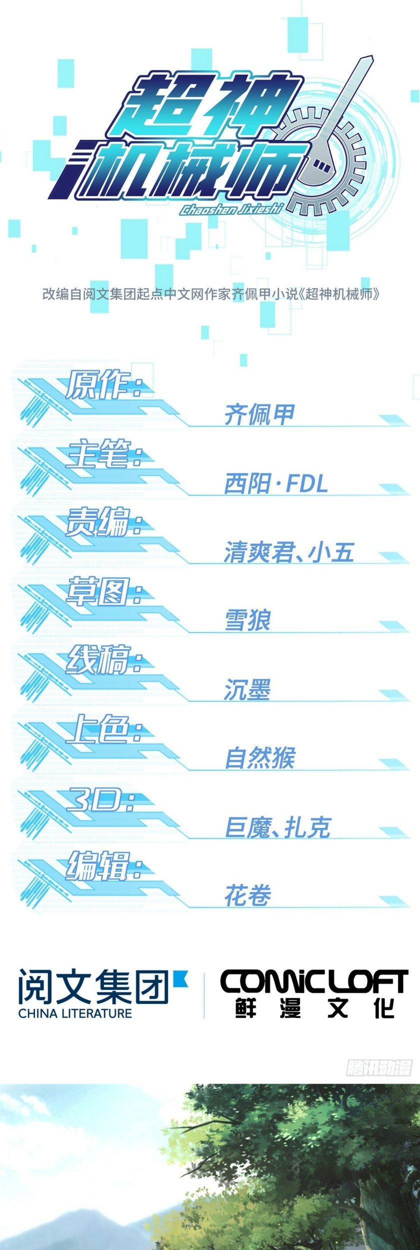 The Legendary Mechanic chapter 15 page 2