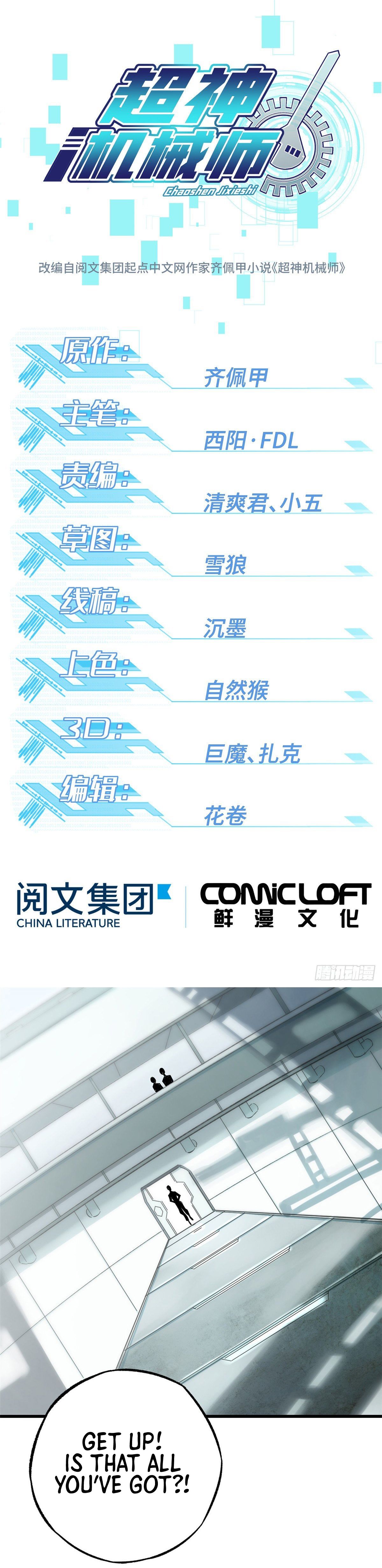 The Legendary Mechanic chapter 3 page 2