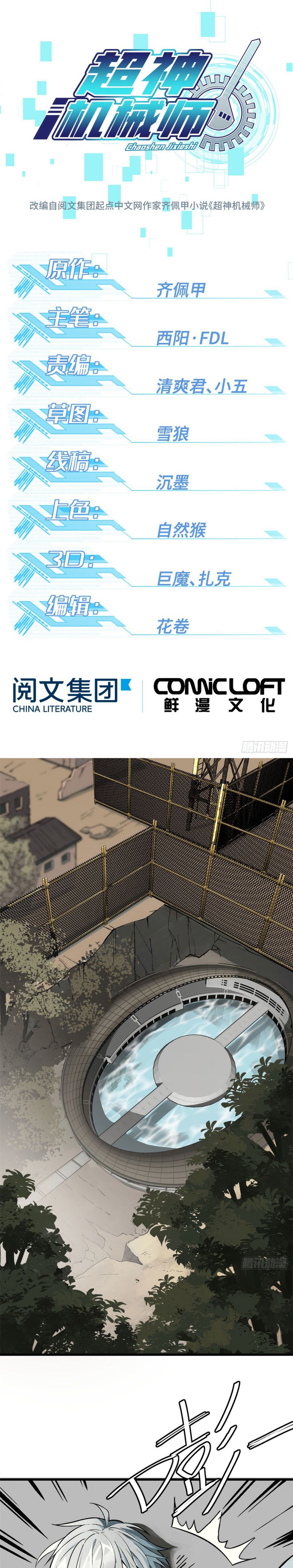 The Legendary Mechanic chapter 5 page 2