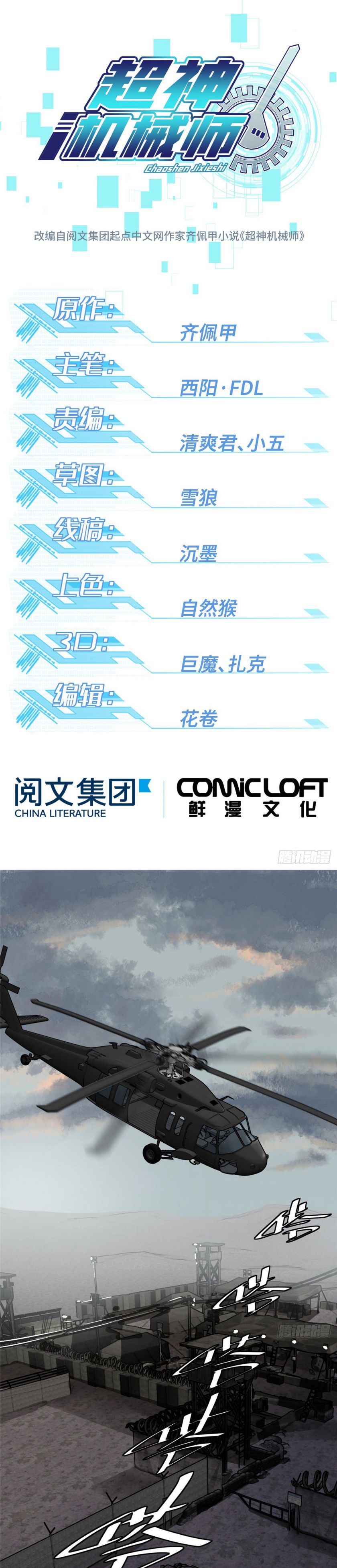 The Legendary Mechanic chapter 7 page 2