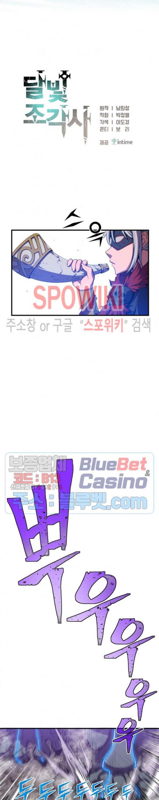 The Legendary Moonlight Sculptor chapter 147 page 1