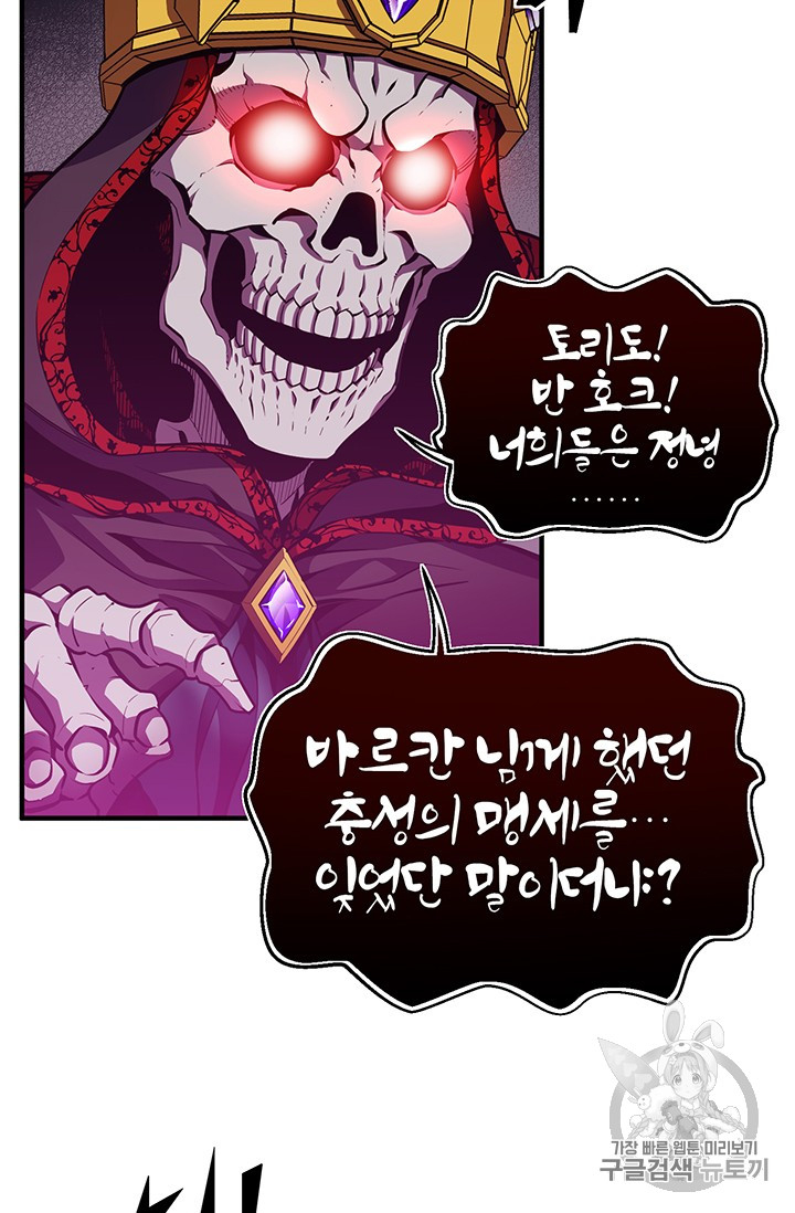 The Legendary Moonlight Sculptor chapter 149 page 68