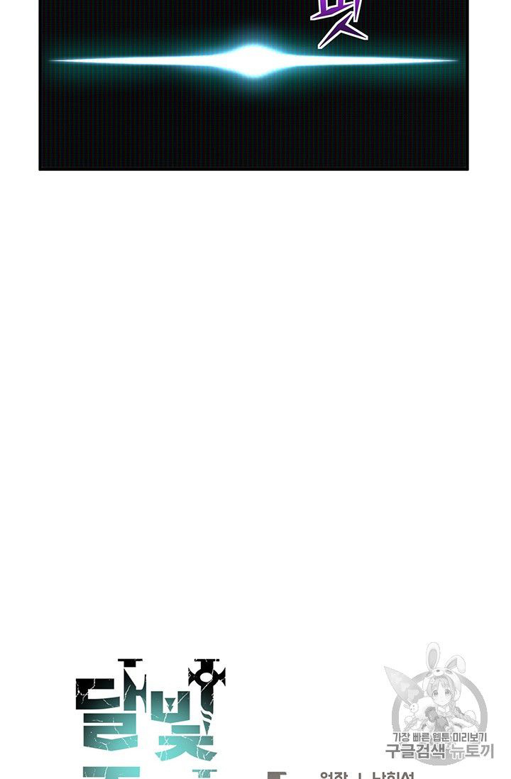 The Legendary Moonlight Sculptor chapter 151 page 15