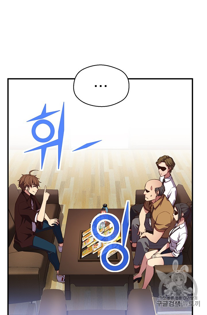 The Legendary Moonlight Sculptor chapter 155 page 46