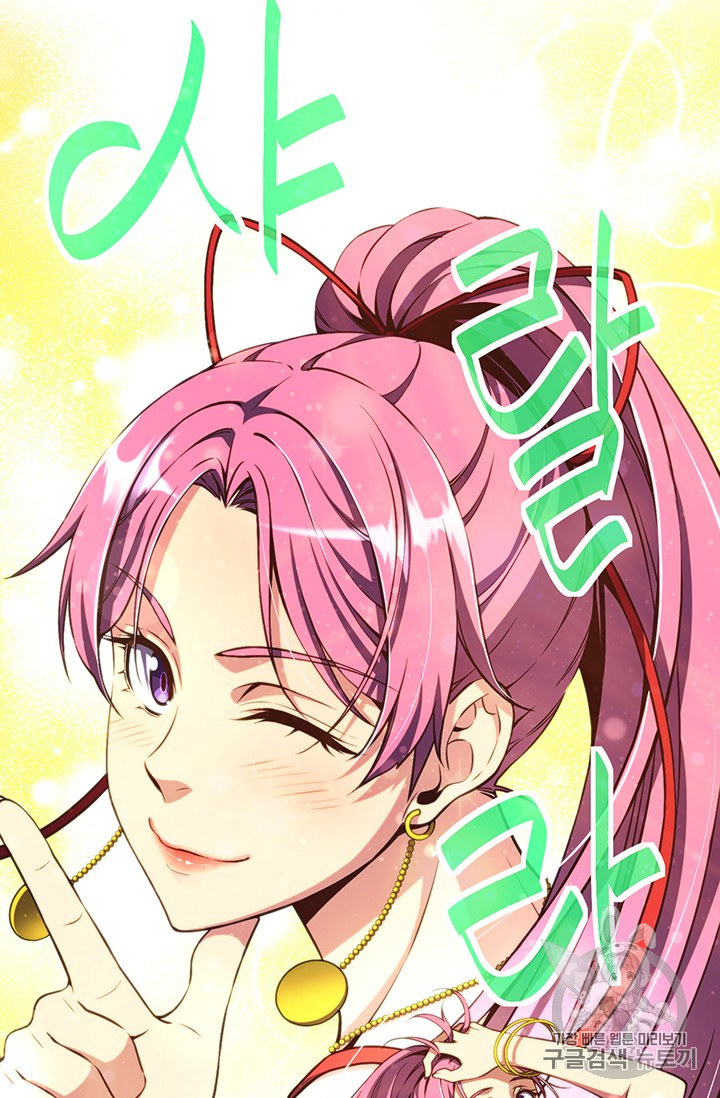 The Legendary Moonlight Sculptor chapter 158 page 76