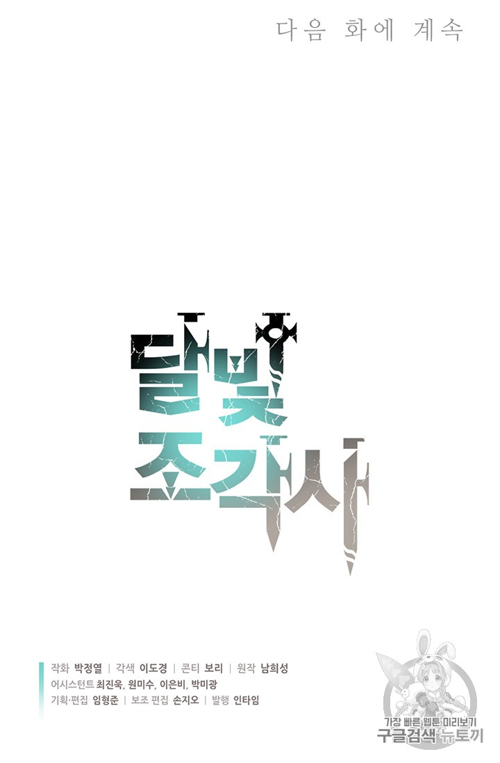 The Legendary Moonlight Sculptor chapter 158 page 89