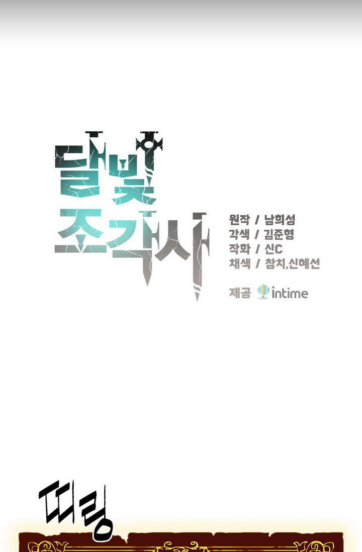 The Legendary Moonlight Sculptor chapter 55 page 7