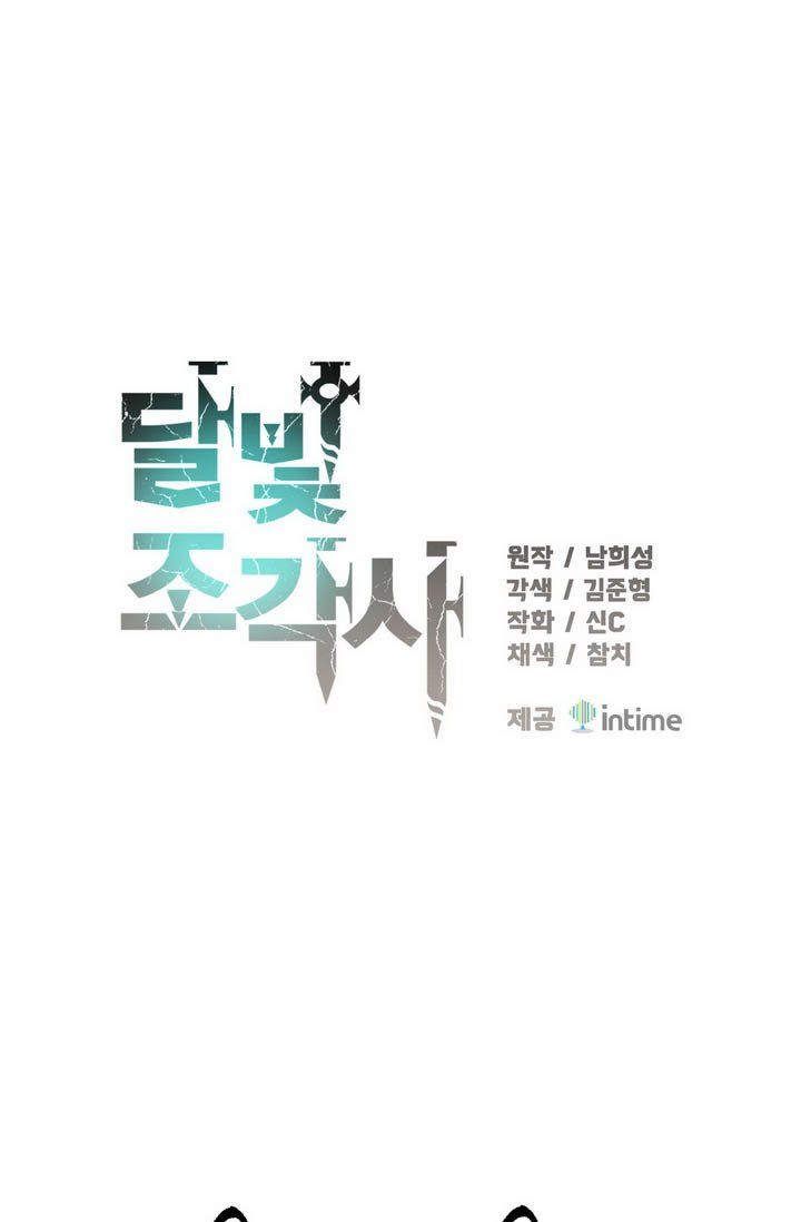 The Legendary Moonlight Sculptor chapter 62 page 2