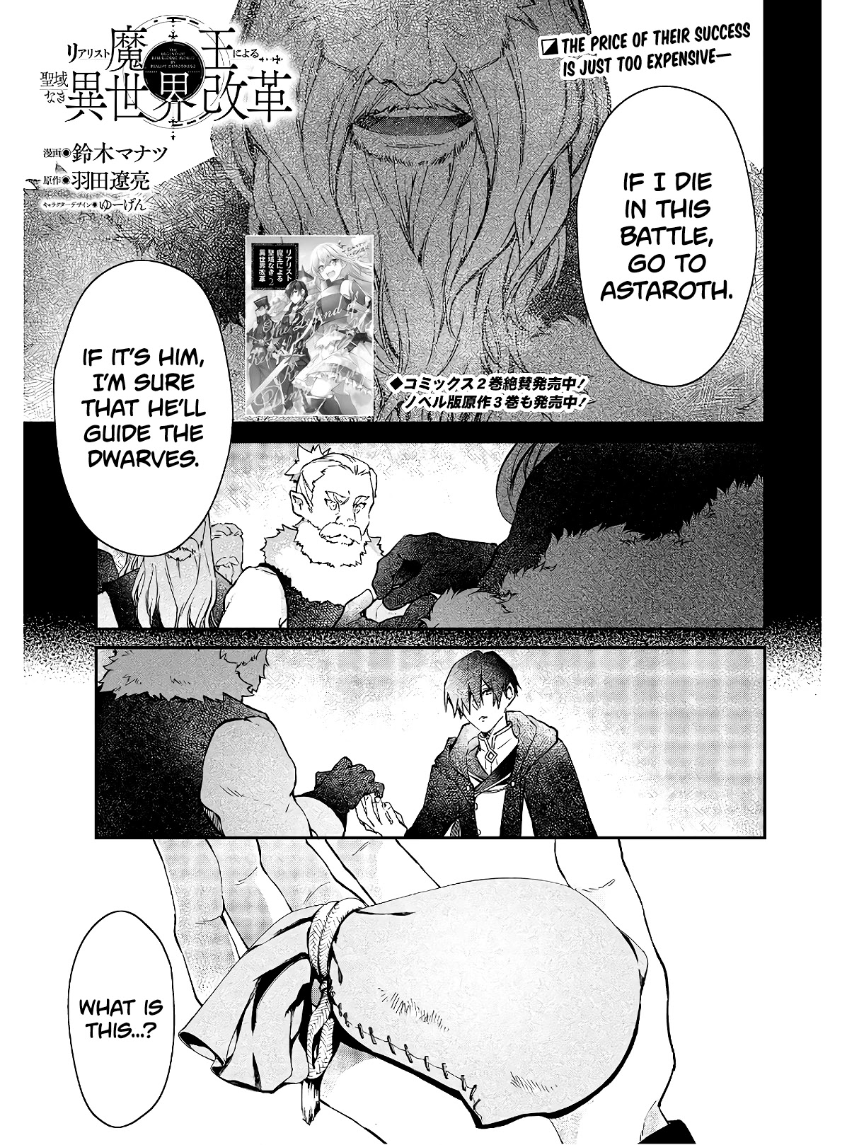 The Legendary Rebuilding of a World by a Realist Demon King chapter 15 page 2