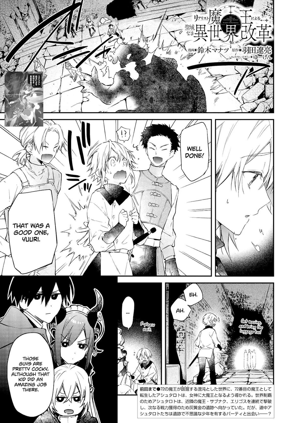 The Legendary Rebuilding of a World by a Realist Demon King chapter 25 page 2