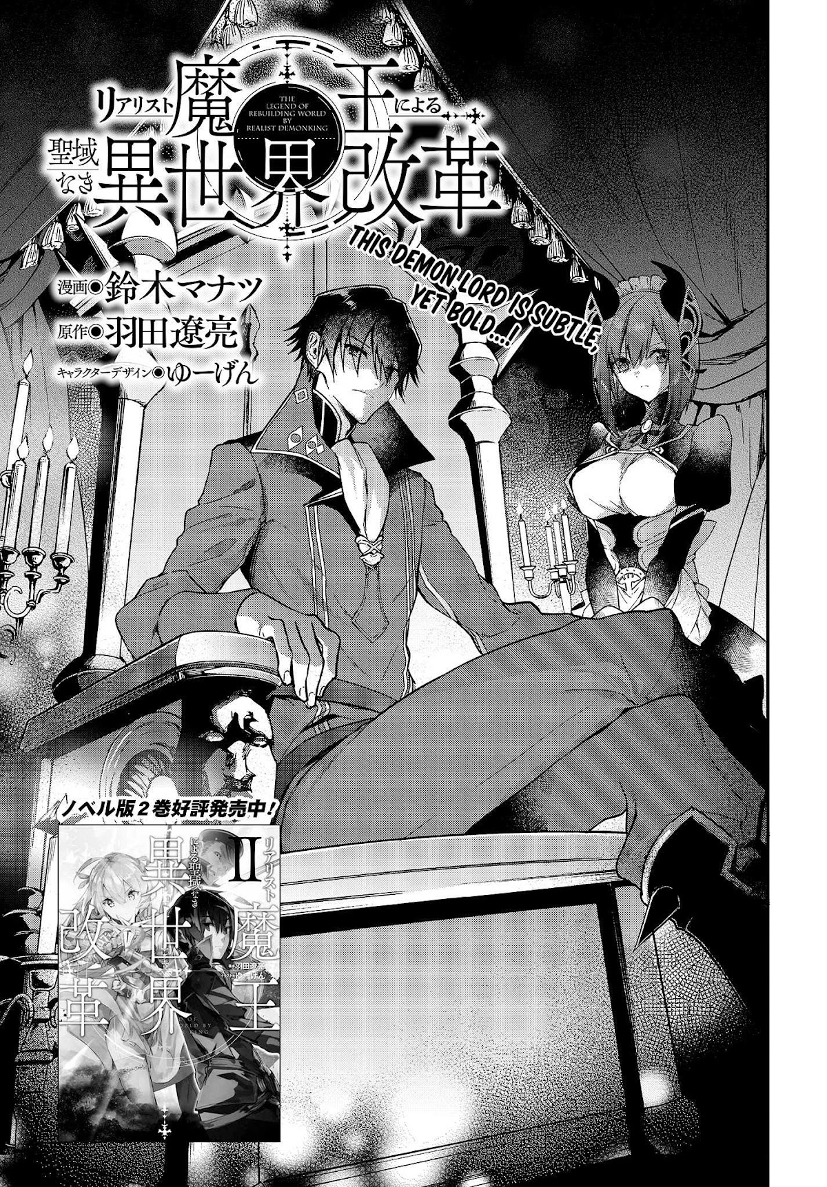 The Legendary Rebuilding of a World by a Realist Demon King chapter 3 page 4