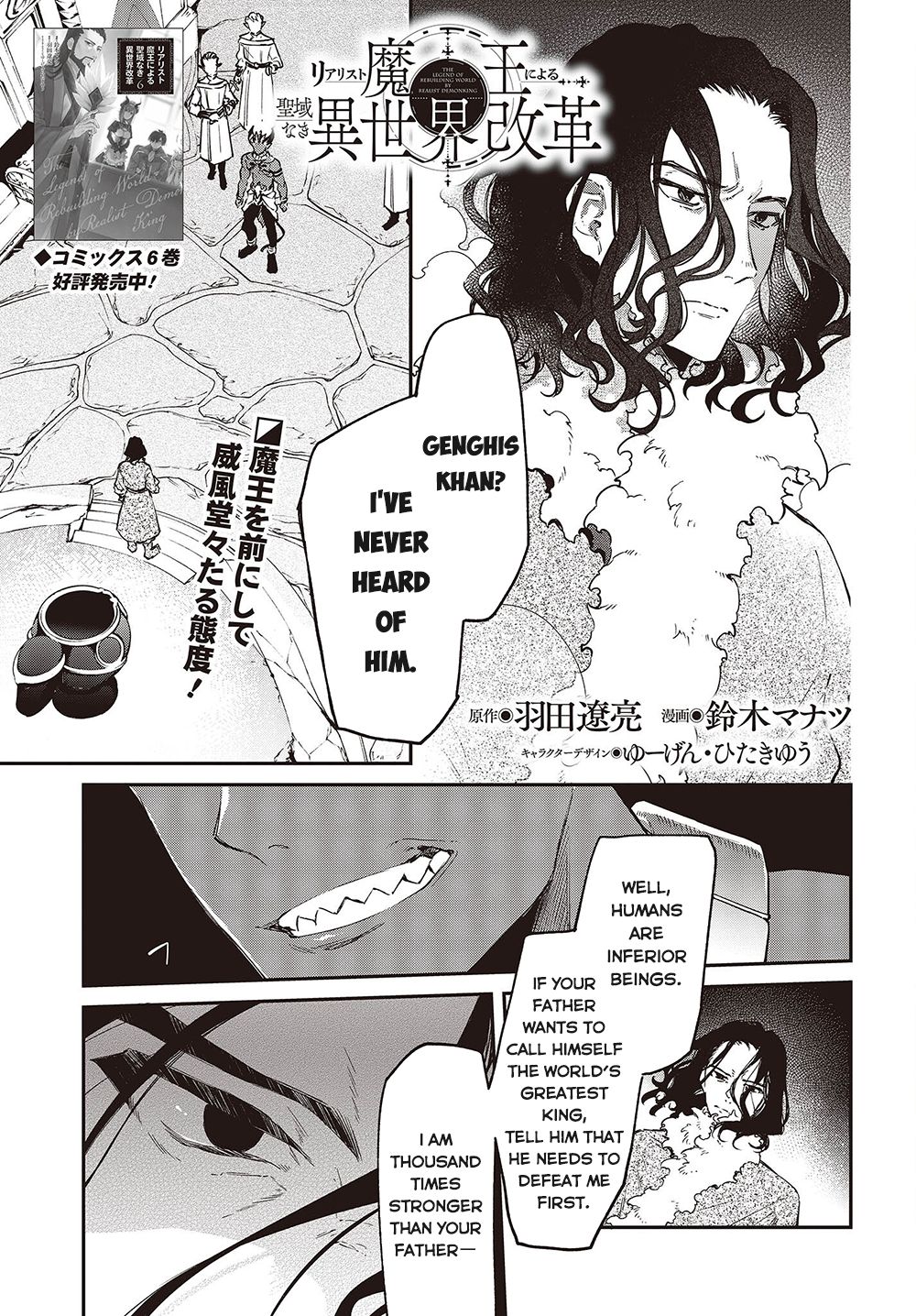 The Legendary Rebuilding of a World by a Realist Demon King chapter 38 page 2