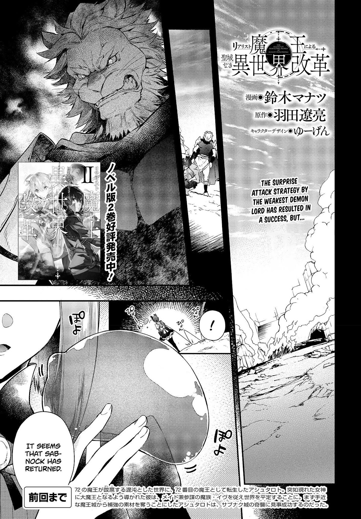 The Legendary Rebuilding of a World by a Realist Demon King chapter 4 page 2