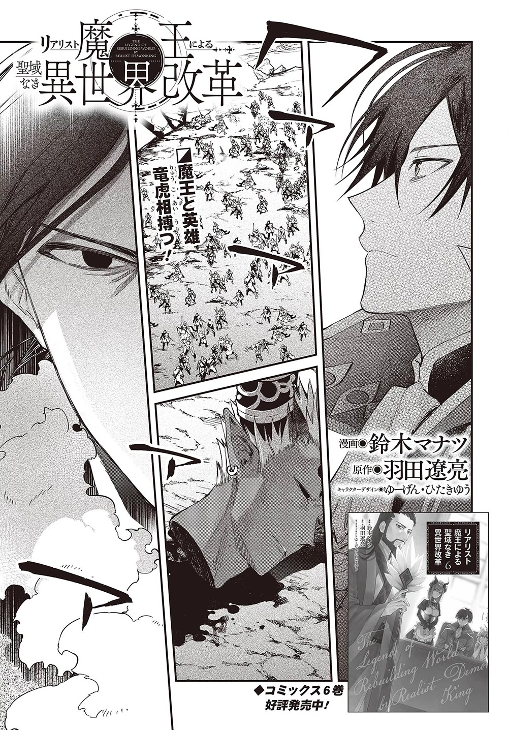 The Legendary Rebuilding of a World by a Realist Demon King chapter 40 page 2