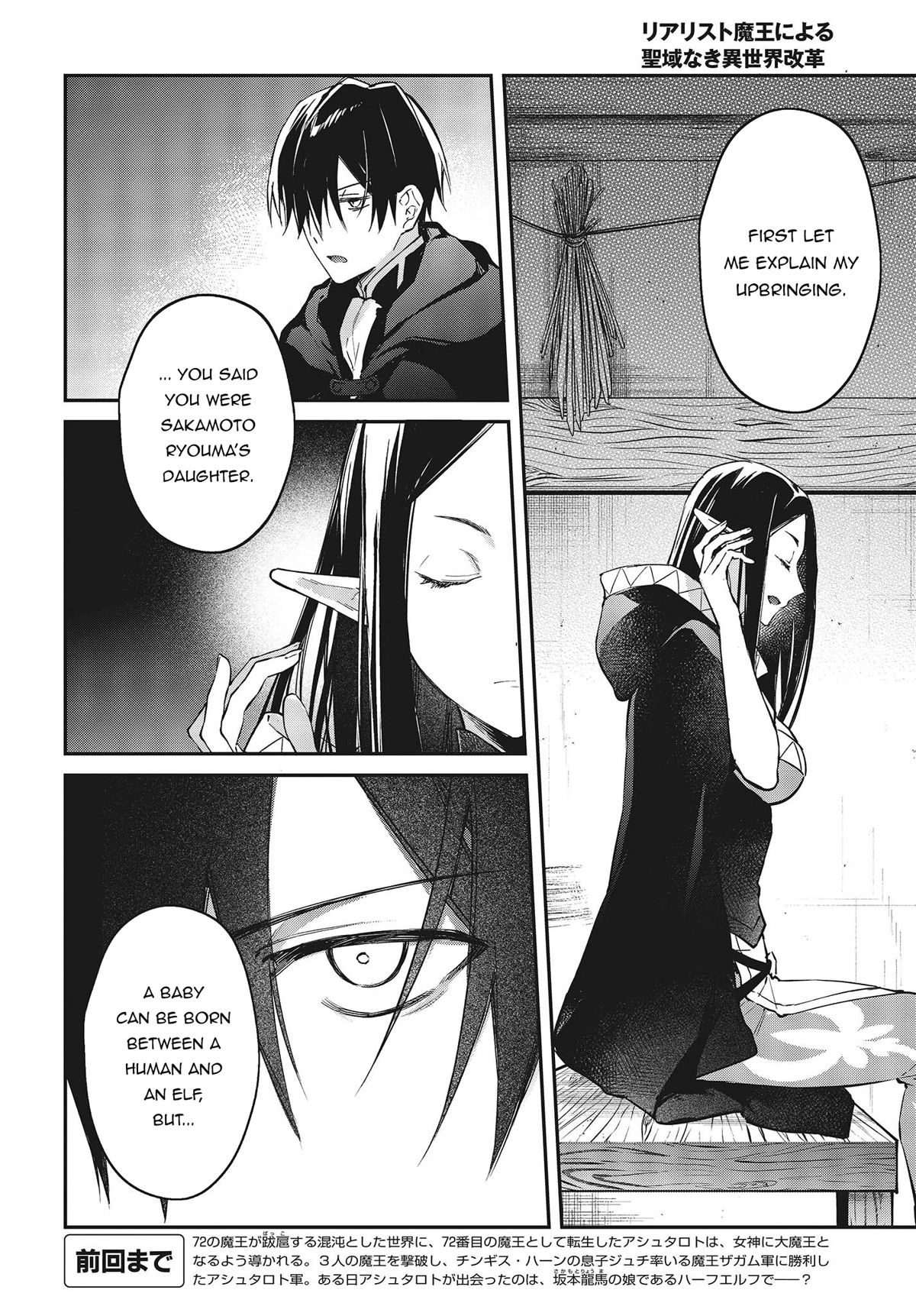 The Legendary Rebuilding of a World by a Realist Demon King chapter 43 page 3
