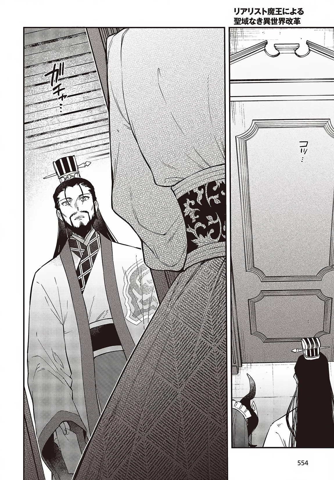 The Legendary Rebuilding of a World by a Realist Demon King chapter 48 page 28