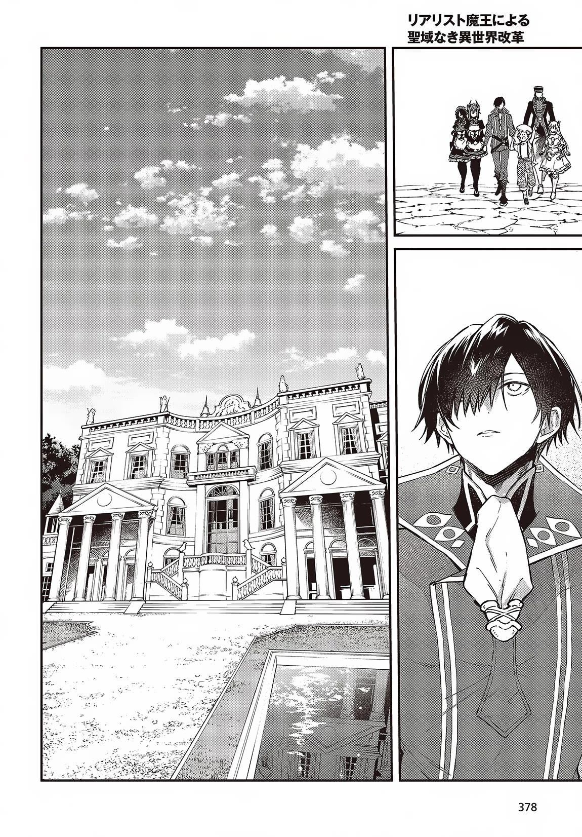 The Legendary Rebuilding of a World by a Realist Demon King chapter 51 page 7