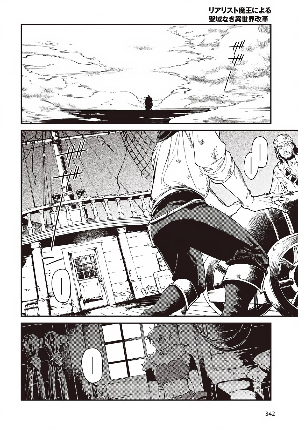 The Legendary Rebuilding of a World by a Realist Demon King chapter 52 page 3