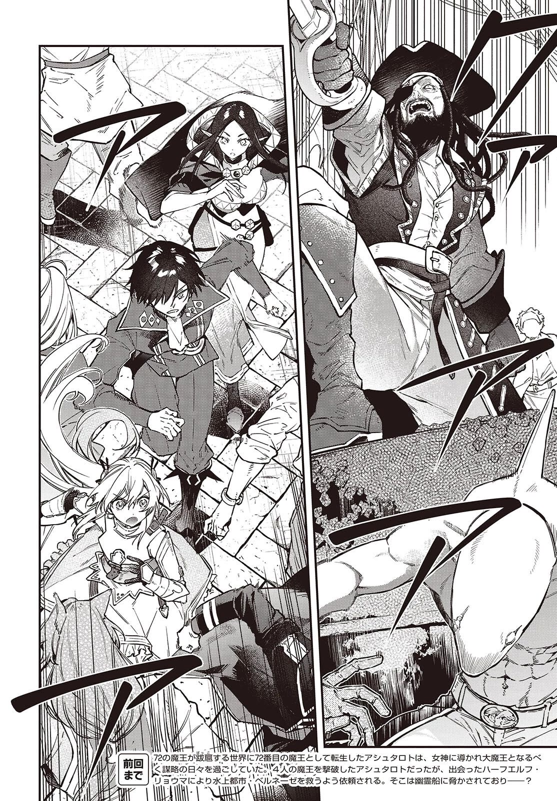 The Legendary Rebuilding of a World by a Realist Demon King chapter 53 page 3