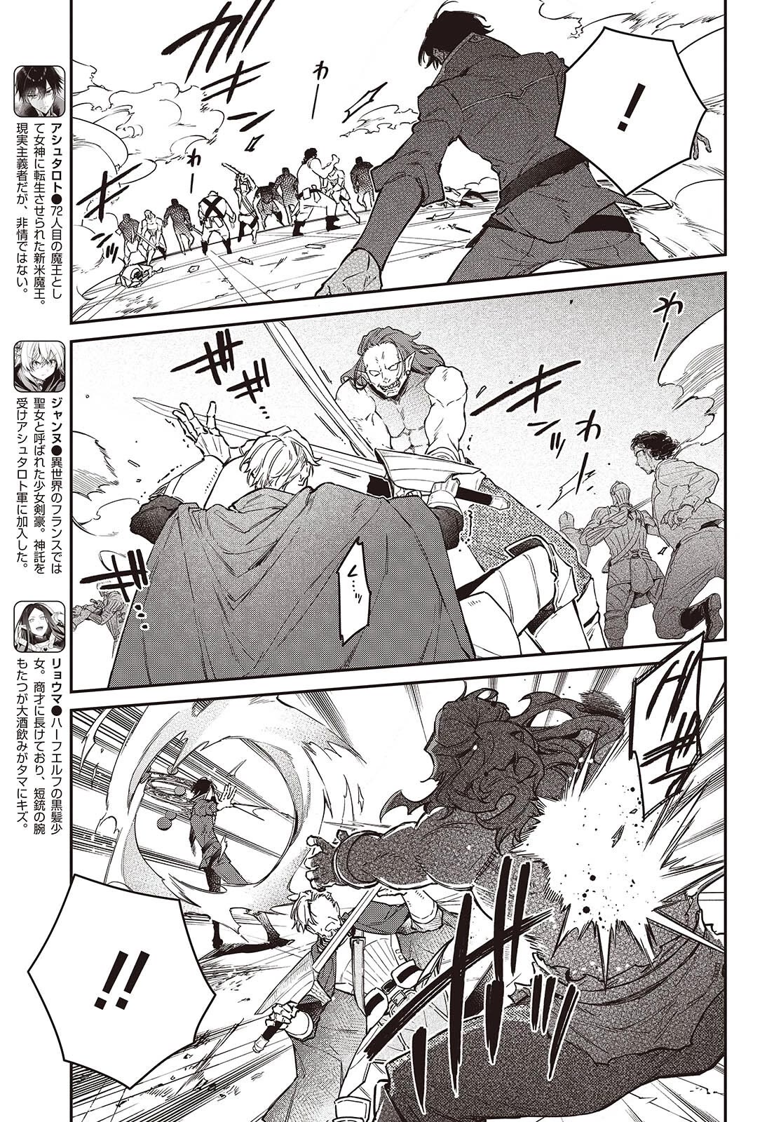 The Legendary Rebuilding of a World by a Realist Demon King chapter 53 page 4