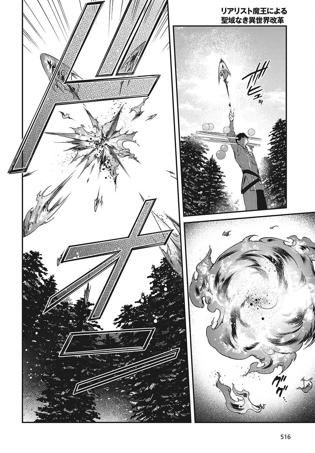 The Legendary Rebuilding of a World by a Realist Demon King chapter 60 page 21