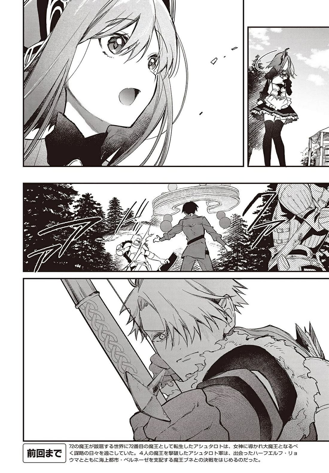 The Legendary Rebuilding of a World by a Realist Demon King chapter 61 page 3