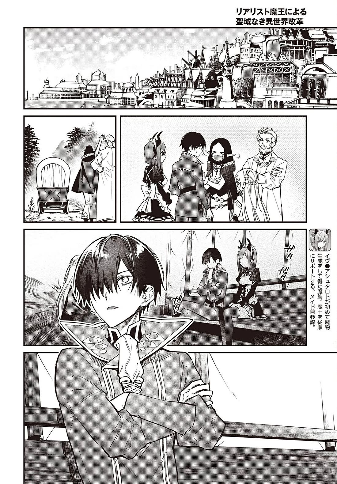 The Legendary Rebuilding of a World by a Realist Demon King chapter 63 page 29