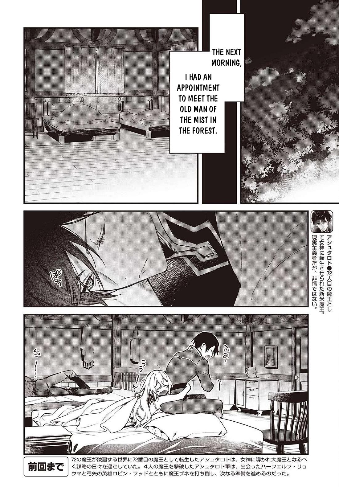 The Legendary Rebuilding of a World by a Realist Demon King chapter 69 page 3